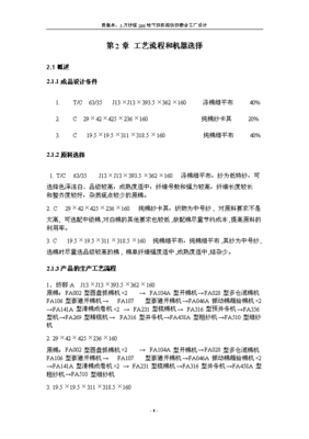 UR77页毕业设计_5万纱锭288台喷气织机棉纺织联合工厂设计.doc文档定稿(图文高清版)