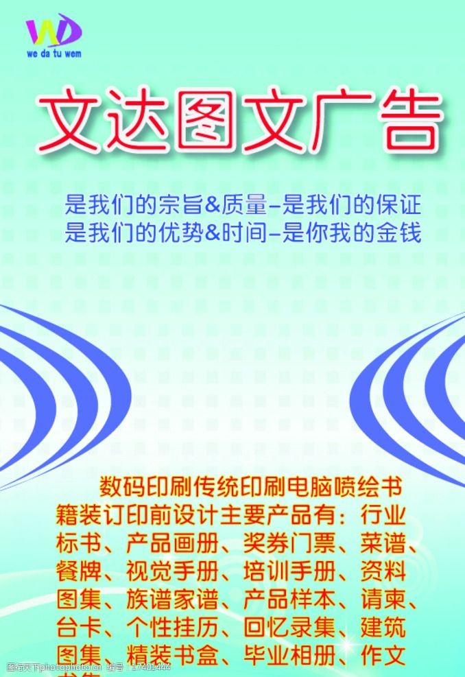 图文广告图片